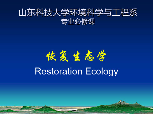 生态系统退化的成因