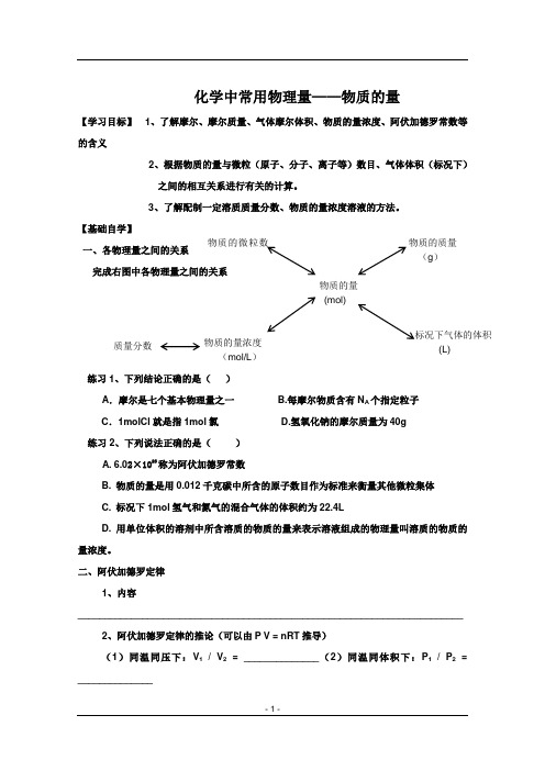 3化学中常用物理量——物质的量(含答案)