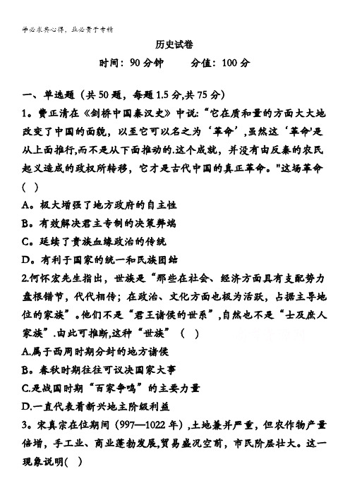 石家庄市辛集市第一中学2019-2020学年高二四月月考第三次考试历史试卷(二)含答案