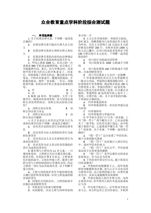 众合教育重点学科阶段综合测试题