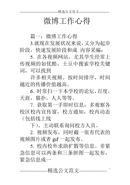 微博工作心得