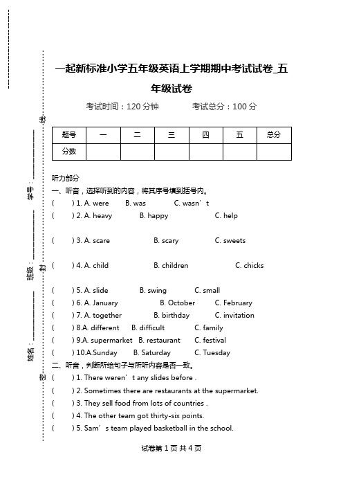 一起新标准小学五年级英语上学期期中考试试卷_五年级试卷.doc