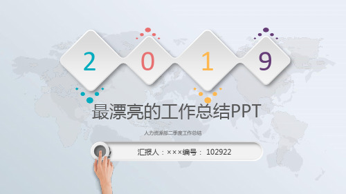 人力资源部二季度工作总结