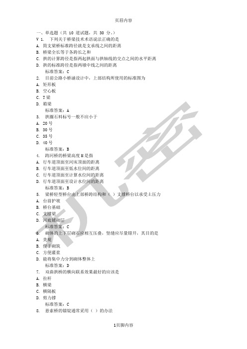 兰州大学《桥梁工程》16秋平时作业1 免费答案