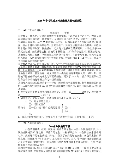 2017年全国中考真题说明文专题训练含答案