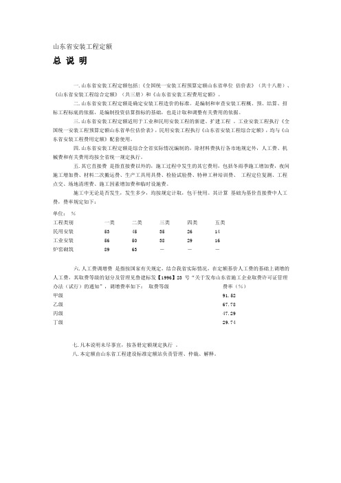 94定额解释汇编解析