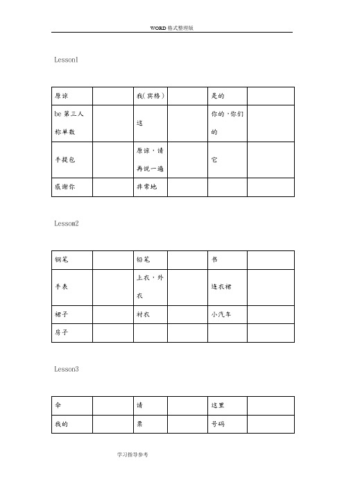 新概念第一册单词听写表[中英文]