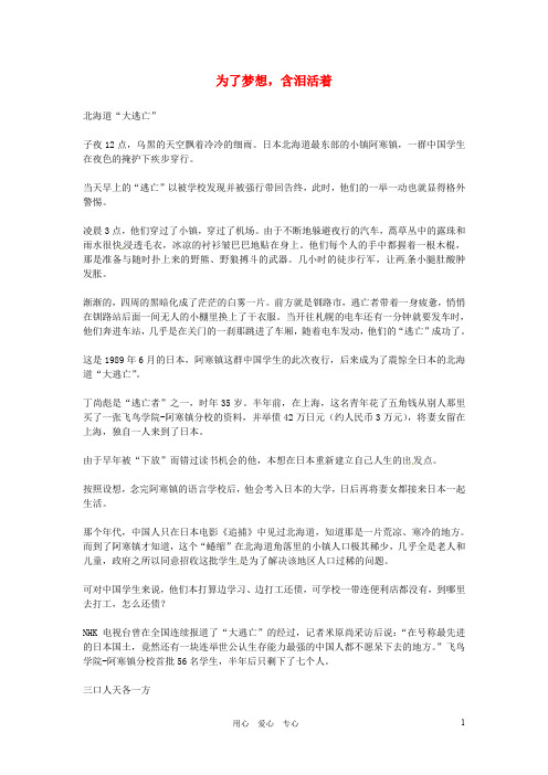 高中语文优秀阅读材料励志篇(六) 为了梦想,含泪活着素材