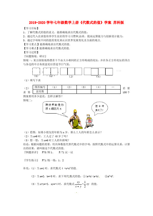 2019-2020学年七年级数学上册《代数式的值》学案 苏科版.doc