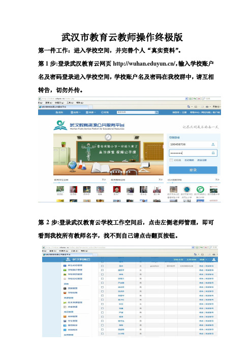 武汉市教育云教师操作终极版
