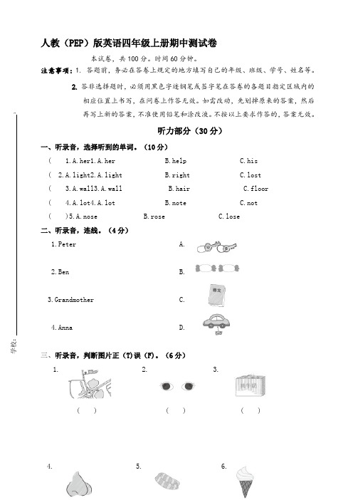 人教(PEP)版英语四年级上册期中考试测试卷【含答案】