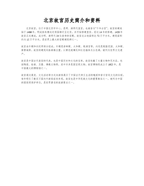 北京故宫历史简介和资料