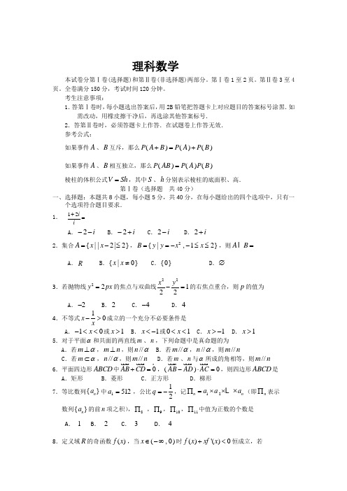 2020届高三上学期期末教学质量检测数学理试题含答案及评分标准