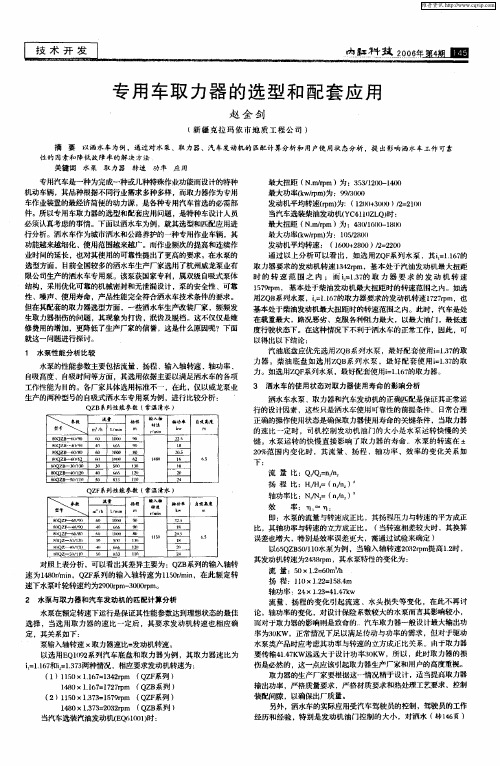 专用车取力器的选型和配套应用