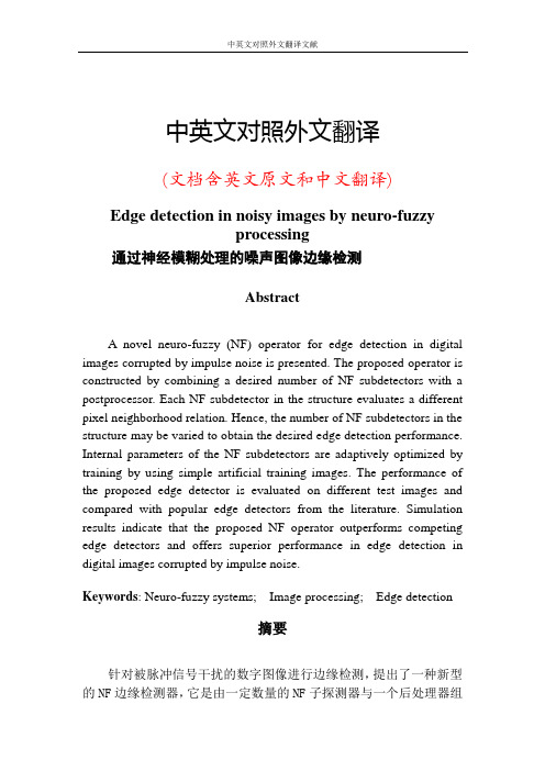 数字图像检测中英文对照外文翻译文献