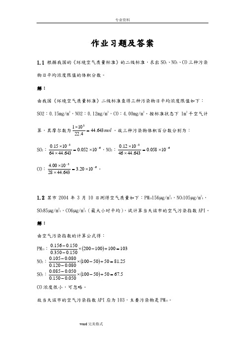 大气污染控制工程复习资料_计算题和答案