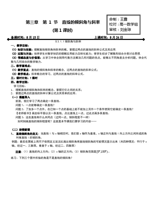 高二 数学集体备课教案