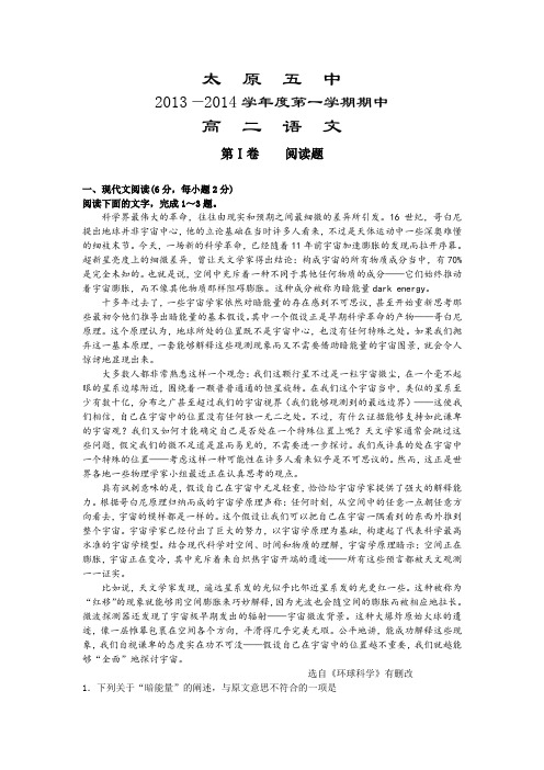 山西省太原五中高二上学期期中语文试题 含解析