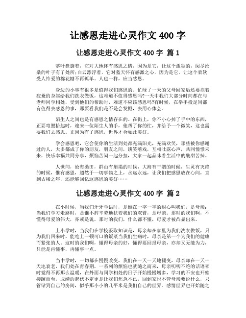 让感恩走进心灵作文400字1