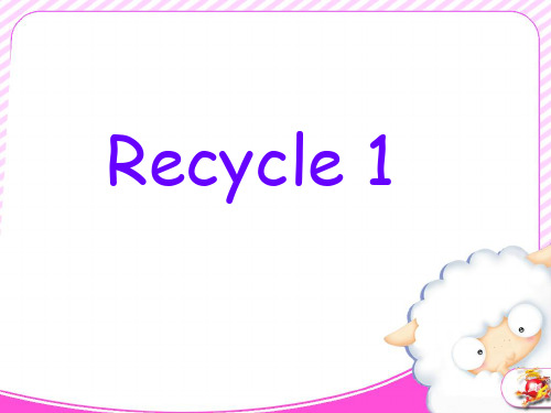 人教版PEP英语五年级上册recycle 1课件等.ppt