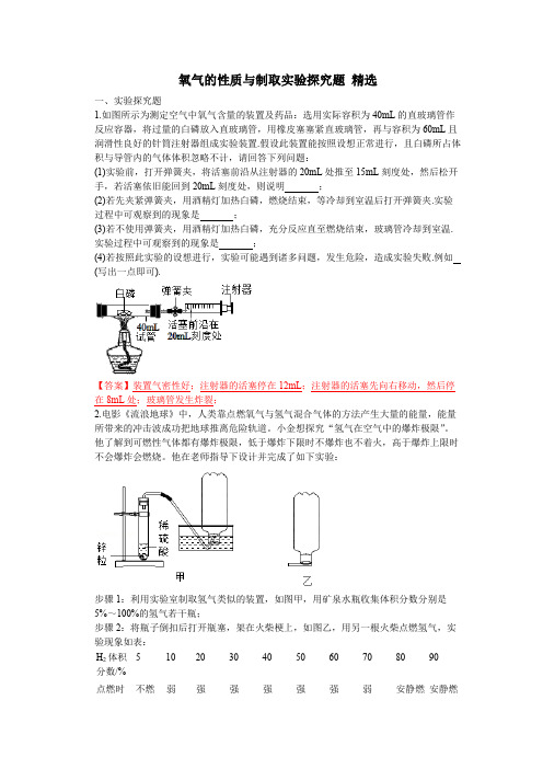 氧气的性质与制取 实验探究题精选(解析版)