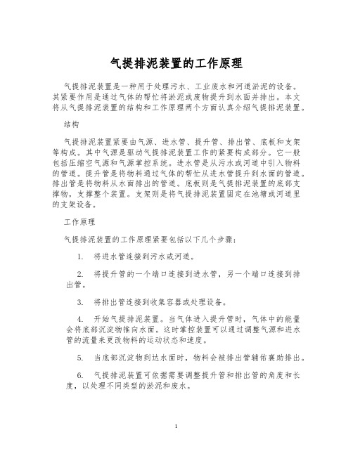 气提排泥装置的工作原理