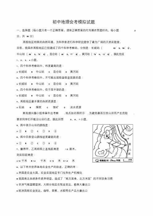 初中地理会考模拟试题及答案