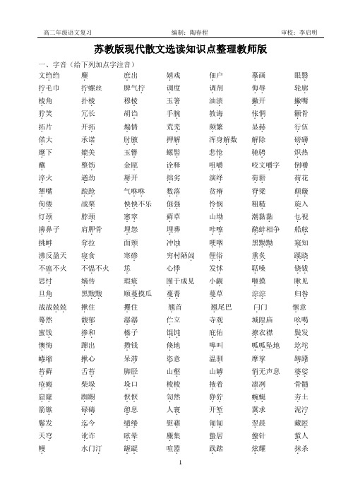 现代散文选读教师版