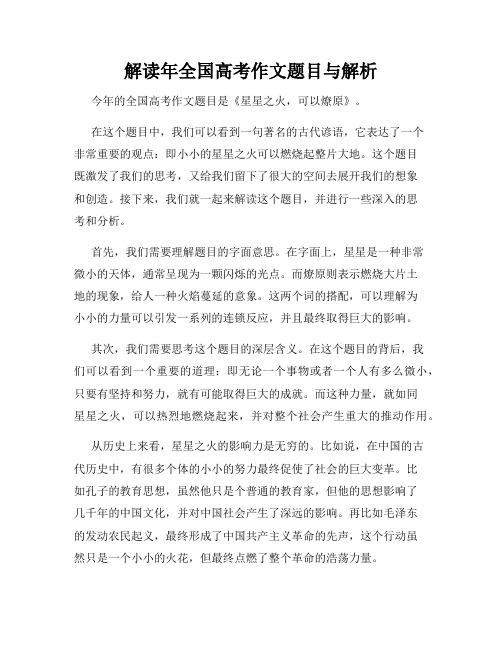 解读年全国高考作文题目与解析