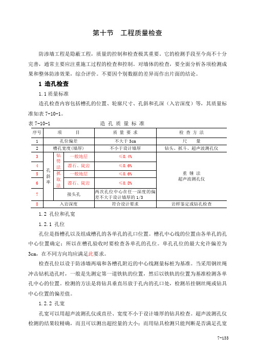 第十节工程质量检查(肖改)