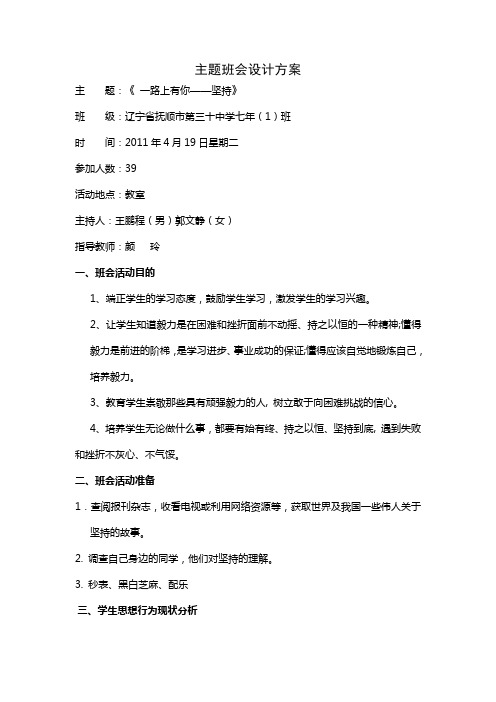 一路上有你——坚持班会实录