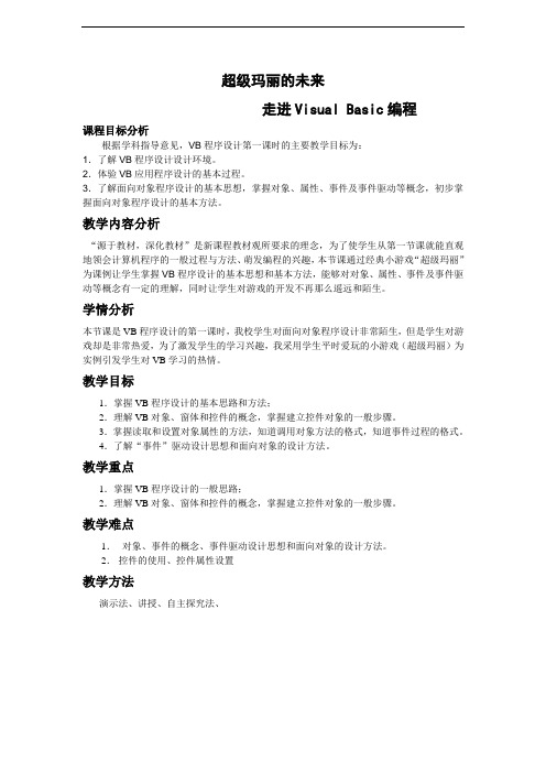 面向对象程序设计教学设计【教案】(1)