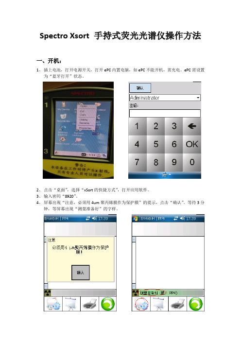 Spectro Xsort 手持式荧光分析仪操作方法