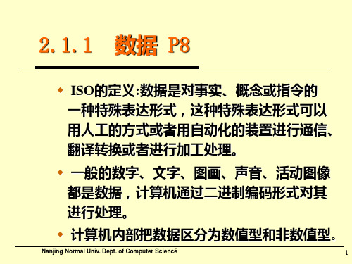 二进制数的原码补码和反码PPT课件