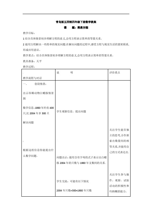 青岛版五四制四年级下册数学教案