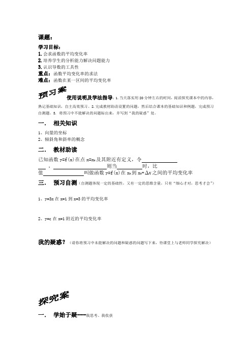 人教B版选修(1-1)3.1.1《函数的平均变化率》word学案1