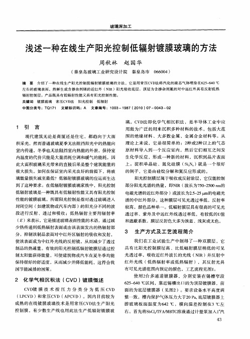 浅述一种在线生产阳光控制低辐射镀膜玻璃的方法