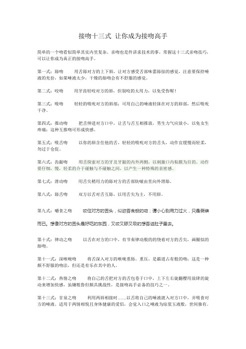 接吻十三式 让你成为接吻高手