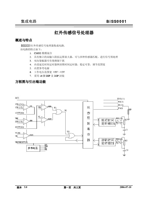 BISS0001中文说明书(DY)