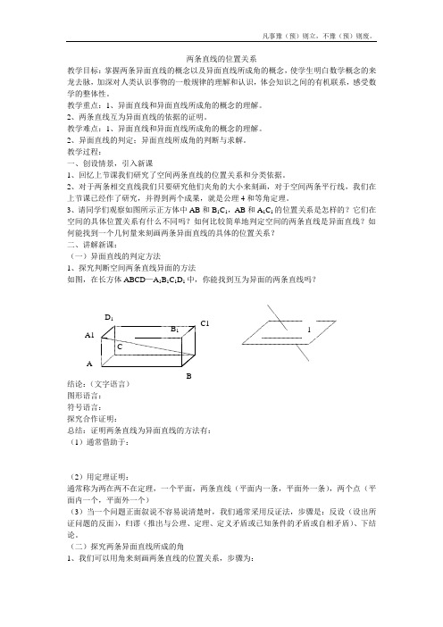 人教B版高中数学必修二两条直线的位置关系教案