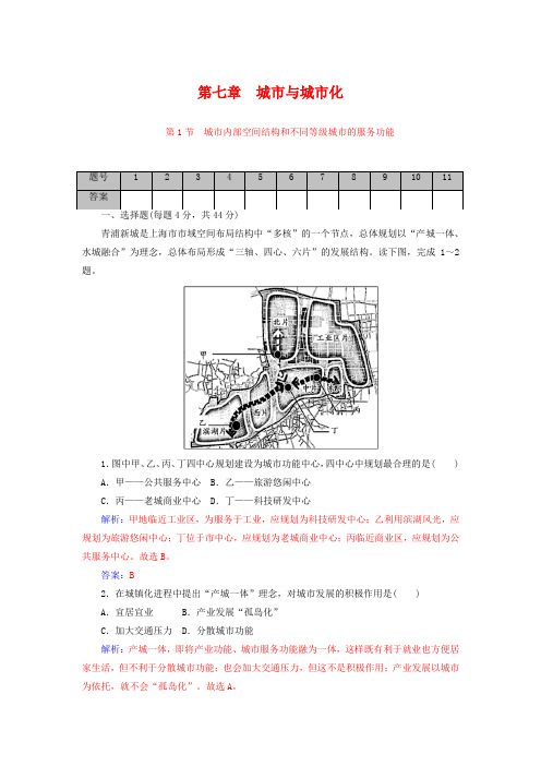 学案】2019届高考地理一轮复习 71城市内部空间结构和不同等级城市的服务功能课时作业(含解析).