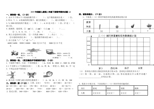 2015年新版人教版二年级数学下册期末试卷1