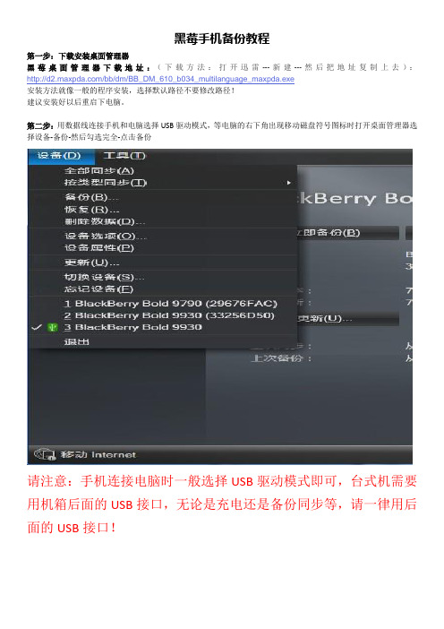 黑莓手机备份教程