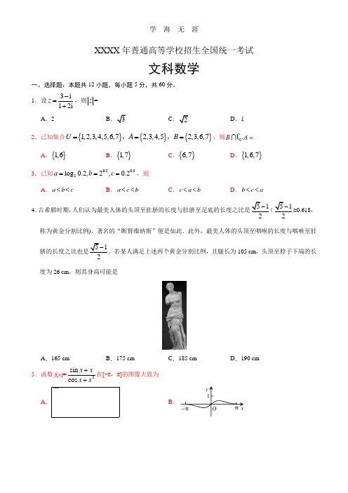(2020年整理)全国卷Ⅰ文数(含答案).doc