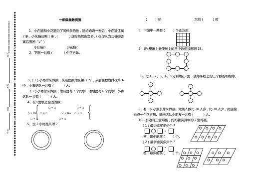 小学一年级数学第一学期奥数竞赛试题