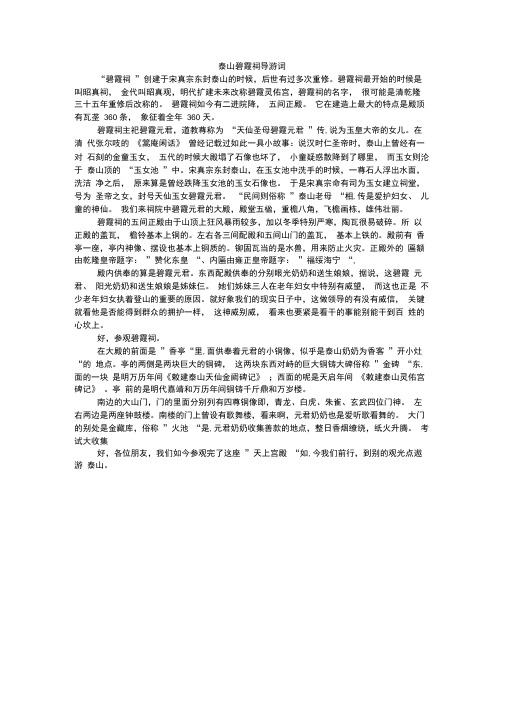 泰山碧霞祠导游词