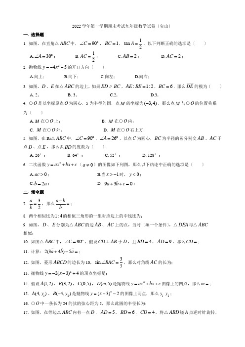 2022年宝山初三一模