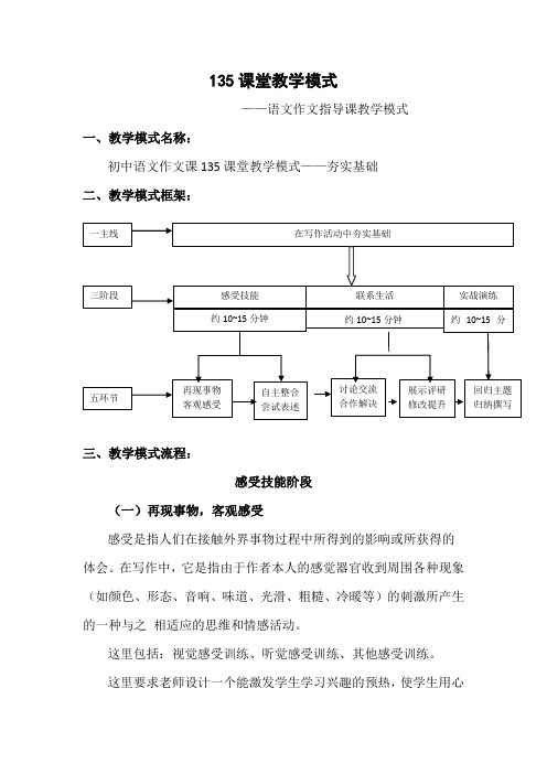 初中语文作文指导课教学模式及教学设计