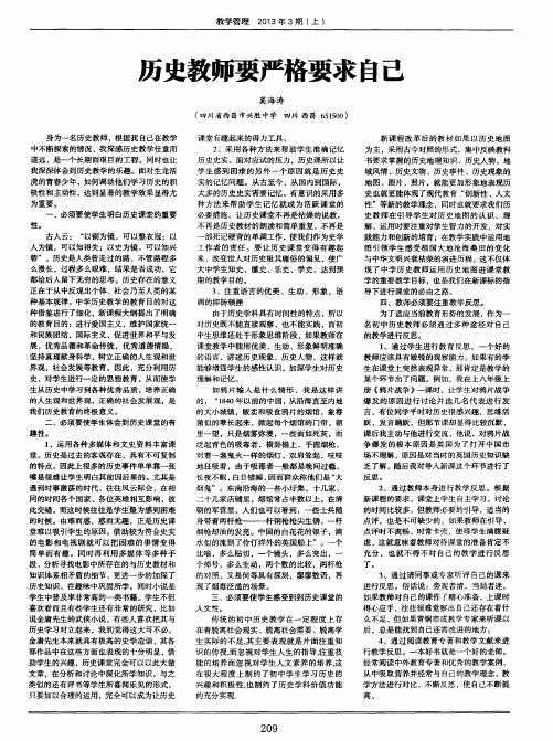 历史教师要严格要求自己
