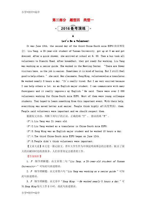 教育最新K12中考英语 第三部分 题型综合强化 题型四 阅读理解 类型一 判断型备考演练